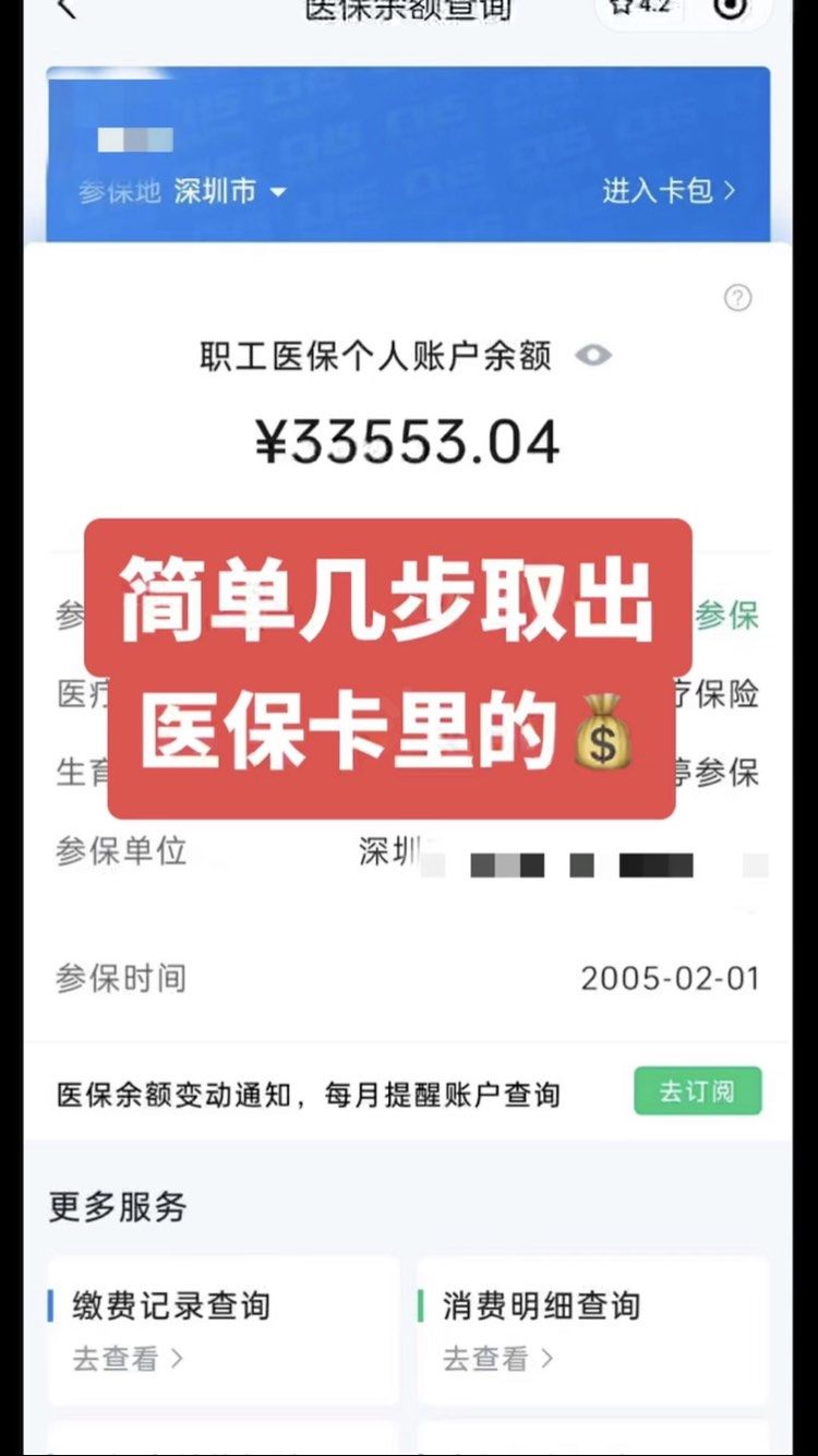 邵阳最新医保卡网上套取现金渠道方法分析(最方便真实的邵阳医保卡如何网上套现方法)